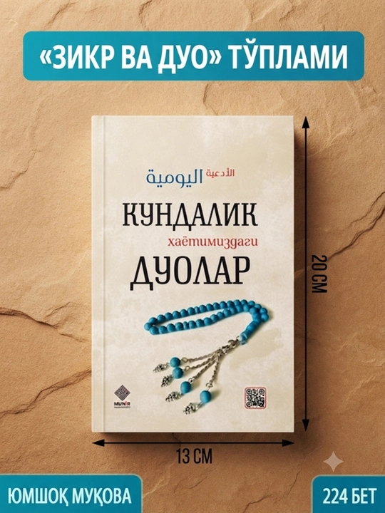 Har kuni o‘qiladigan suralar va duolar — qattiq muqova, 192 bet, 13×20 sm - 