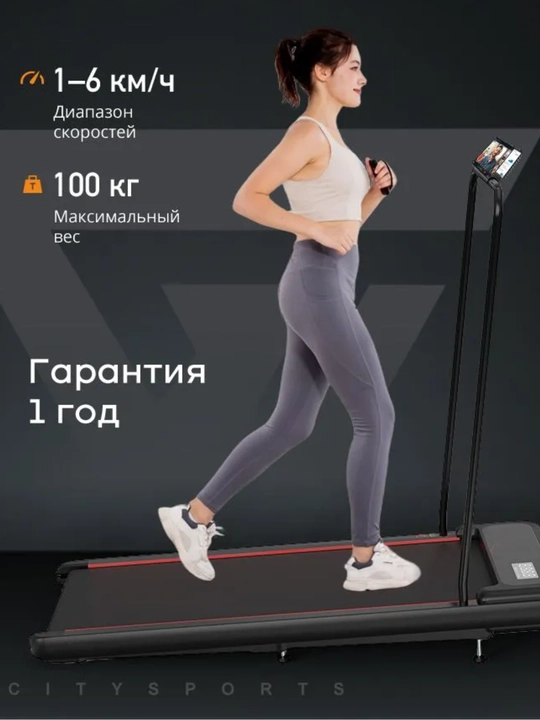 Yugurish yo‘lakchasi 0–8 km/soat, tezlik sozlanadi, uy trenajyori
