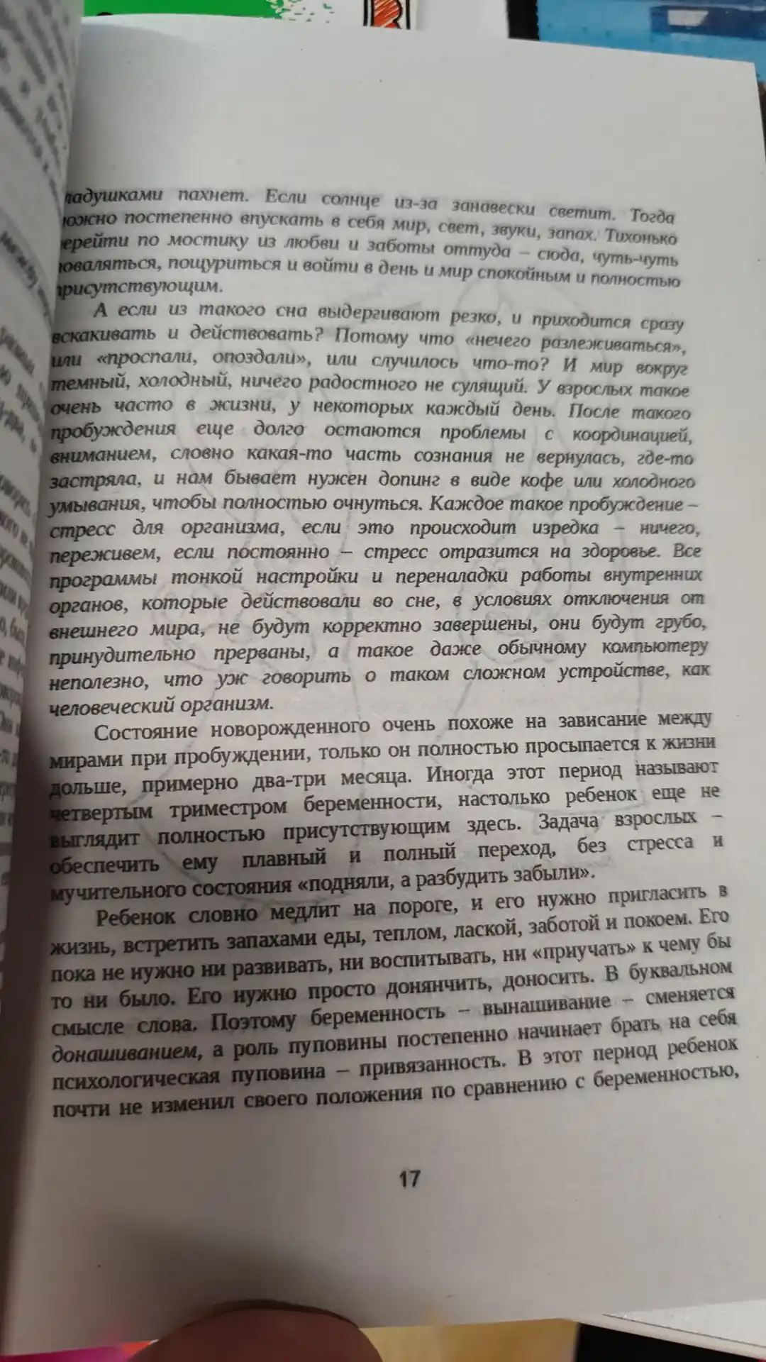 Людмила Петрановская, Тайная опора. Если с ребенком трудно
