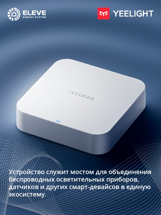 Центр умного дома Yeelight E1