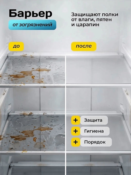 Коврики силиконовые для холодильника / влагостойкие / 6 шт / 4 шт, прозрачные