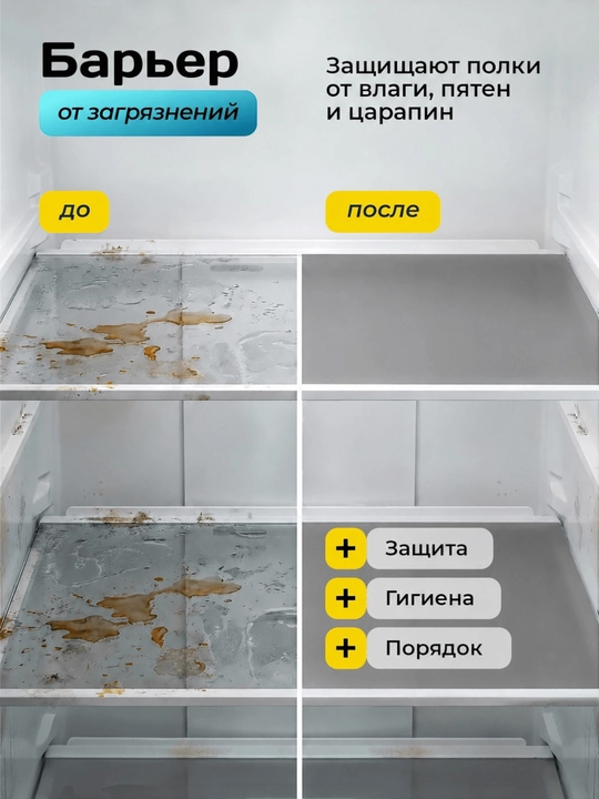 Коврики силиконовые для холодильника / влагостойкие / 6 шт / 4 шт, прозрачные