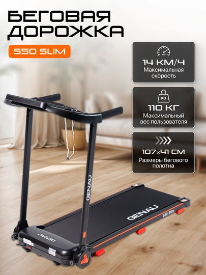 Yugurish yo'lakchasi GENAU S50 Slim, elektr *RT2-17A - 