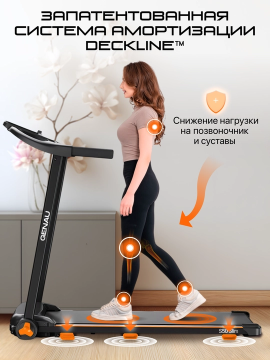 Беговая дорожка GENAU S50 Slim, электрическая *RT2-17A