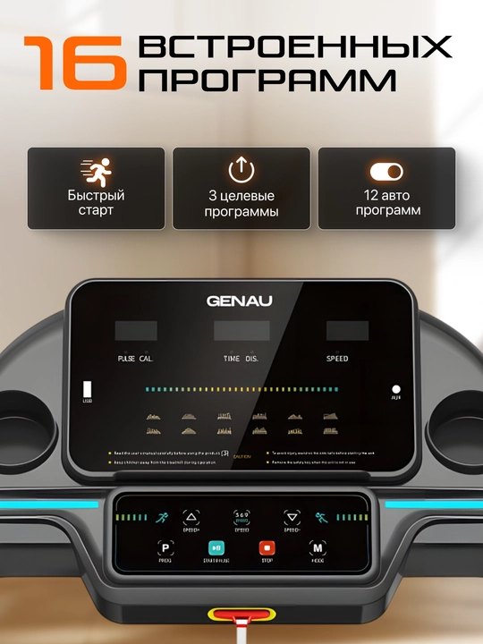 Беговая дорожка GENAU S50 Slim, электрическая *RT2-17A