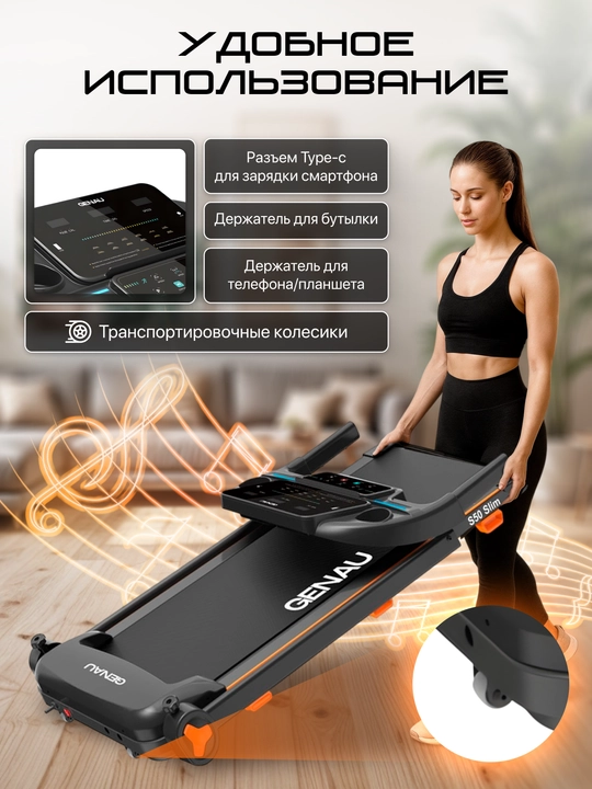Беговая дорожка GENAU S50 Slim, электрическая *RT2-17A