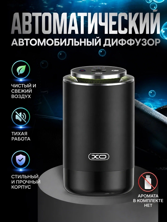 Умный автомобильный ароматизатор XO-CZ022 с эффектом Звездного неба - 