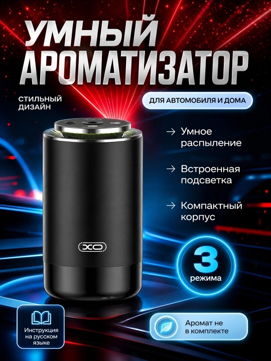 Avtomobil uchun Yulduzli osmon effektli aqlli aromatizator XO-CZ022