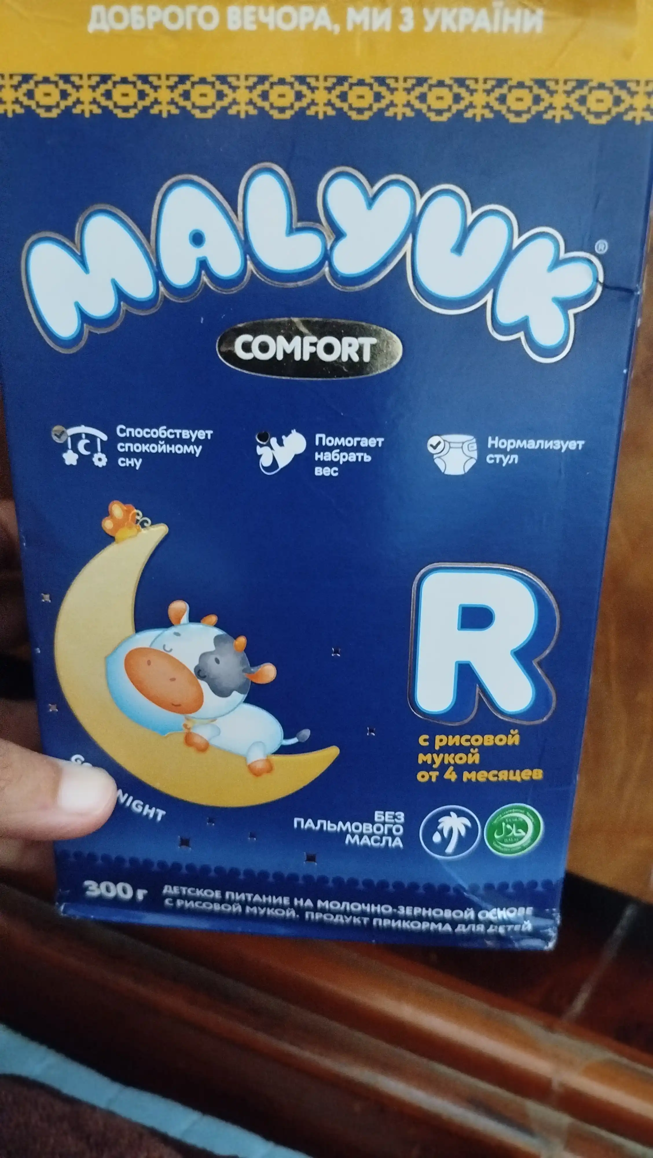 Bolalar quruq sutli tungi aralashmasi Malyuk Comfort-R, guruch uni bilan, Xalol
