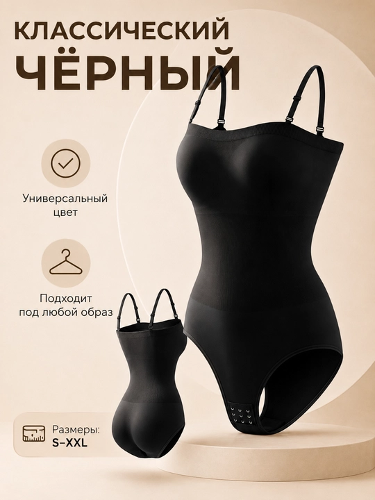 Ayollar uchun qora tortuvchi bodi, choksiz, elastik, sozlanadigan yelkali