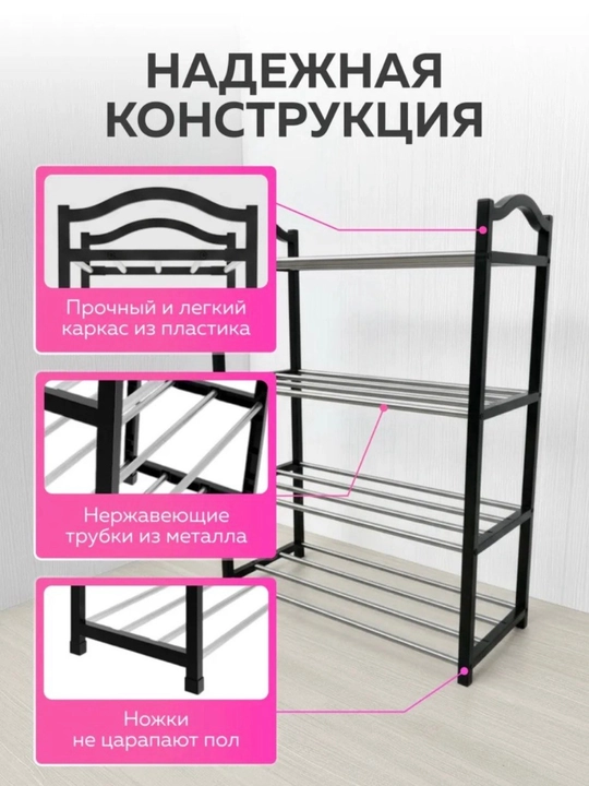 Полка для обуви в прихожую, металлическая, обувница, 4 яруса