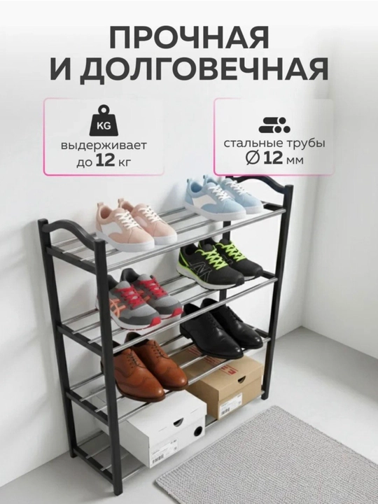 Полка для обуви в прихожую, металлическая, обувница, 4 яруса