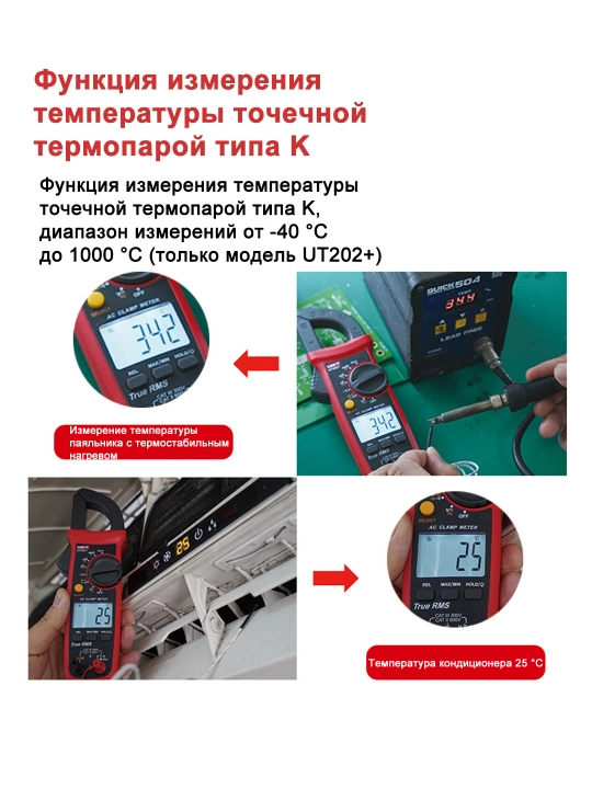 Oqim qisqich o'lchagich UNI-T UT203+, tester, multimetr