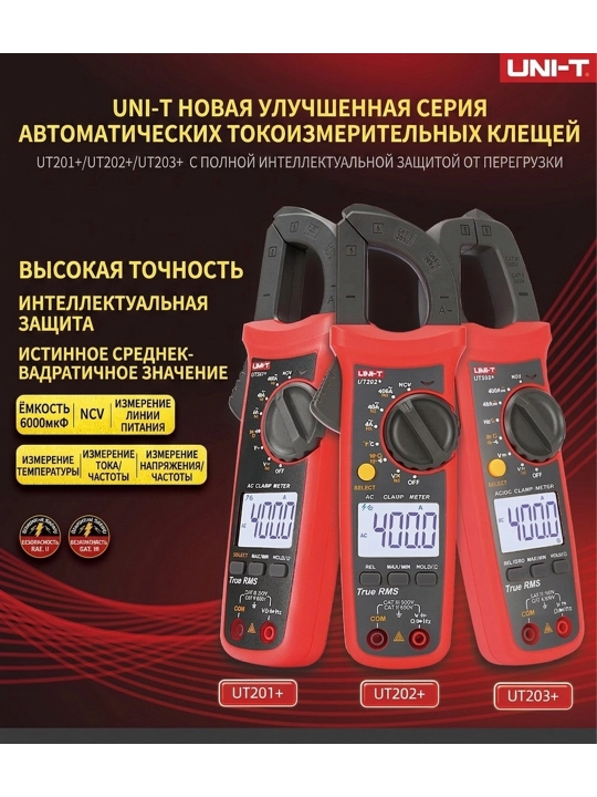 Oqim qisqich o'lchagich UNI-T UT203+, tester, multimetr