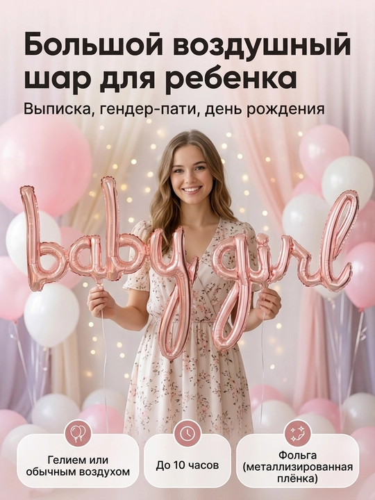 Фольгированный воздушный шар BABY BOY и BABY GIRL, набор для гендер пати и роддома - 
