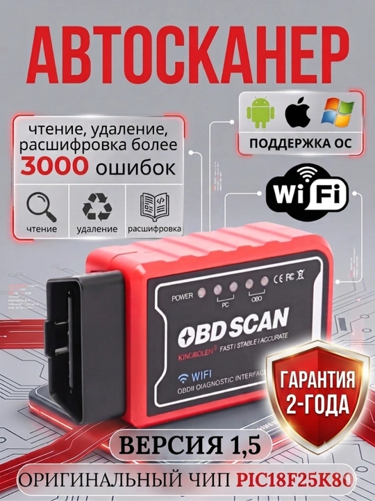 Сканер для диагностики автомобиля OBD2 V1.5 OBD2 ELM327, с функцией кодирования, Wi-Fi - 