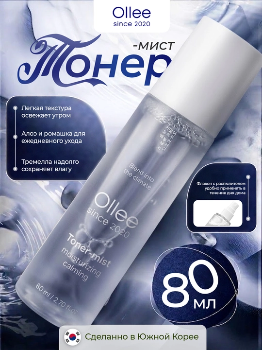Aloe, moychechak va tremella qo‘shilgan OLLEE yuz uchun namlantiruvchi toner-mist, 80 ml