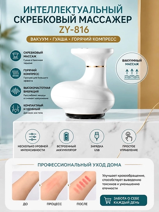 Интеллектуальный вакуумный массажер ZY-816