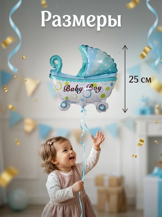 Фольгированный воздушный шар BABY BOY и BABY GIRL, набор для гендер пати и роддома