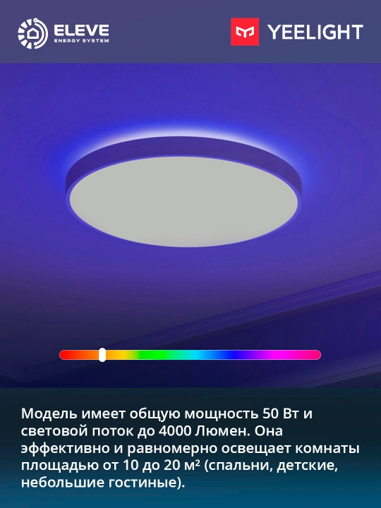 Yeelight Arwen 450C 50W aqlli shift chirog‘i