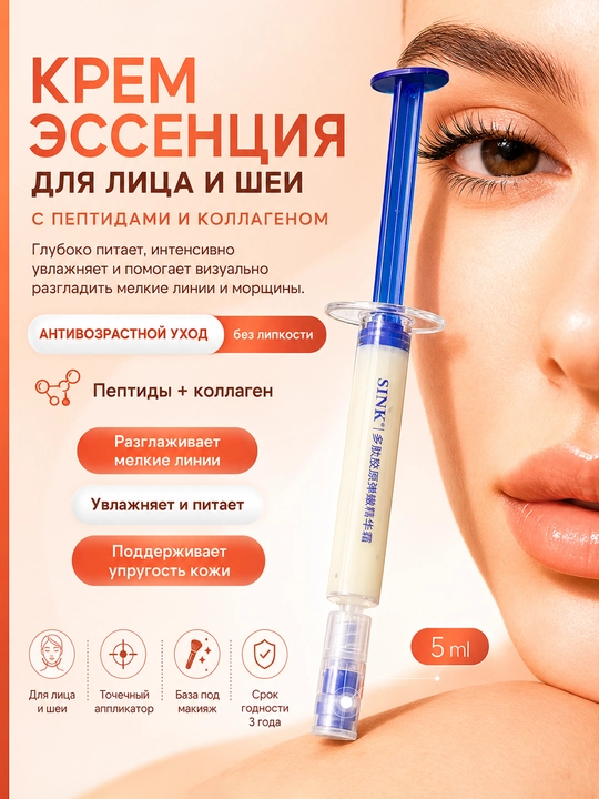 Коллагеновый крем-шприц для лица и шеи с пептидами, 5 мл - 
