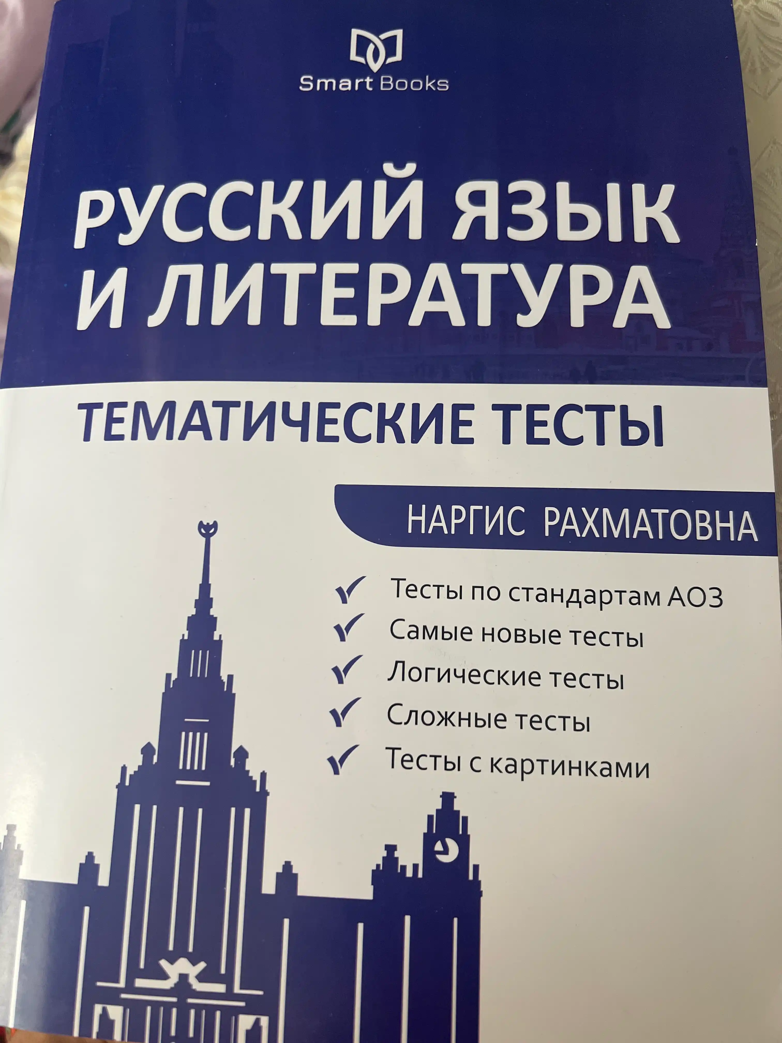 Rus tili va adabiyoti — SmartBooks, mavzuli va sertifikatsion test variantlari