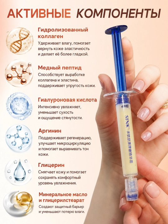 Peptidli kollagen krem-shprits yuz va bo‘yin uchun, 5 ml