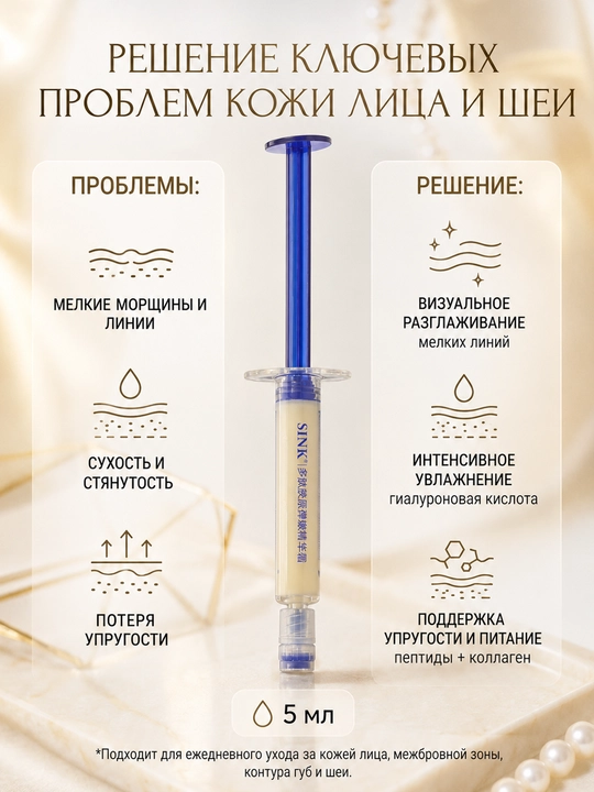 Peptidli kollagen krem-shprits yuz va bo‘yin uchun, 5 ml