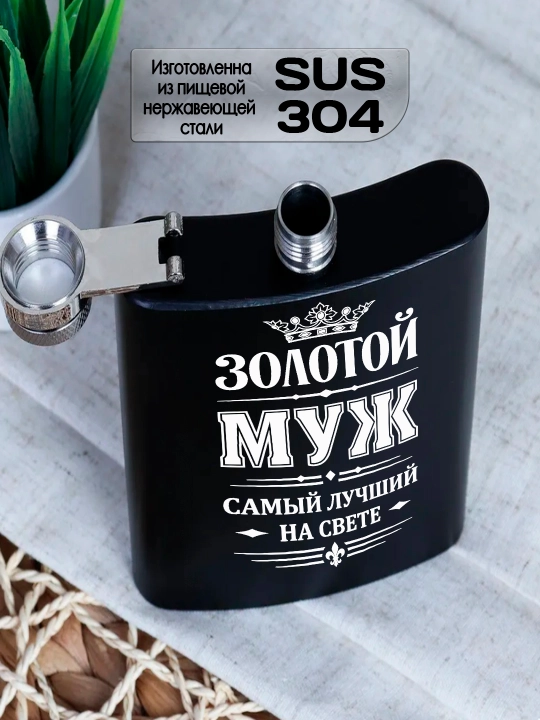 O’yma bilan qora flyajka, eriga, akasiga, hamkasbiga sovg’a, po’lat, 230 ml