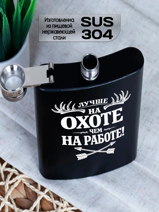 O’yma bilan qora flyajka, eriga, akasiga, hamkasbiga sovg’a, po’lat, 230 ml