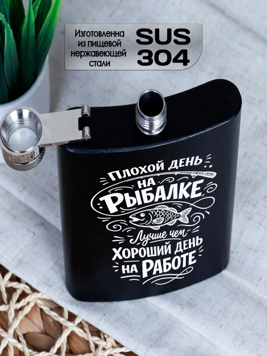 O’yma bilan qora flyajka, eriga, akasiga, hamkasbiga sovg’a, po’lat, 230 ml