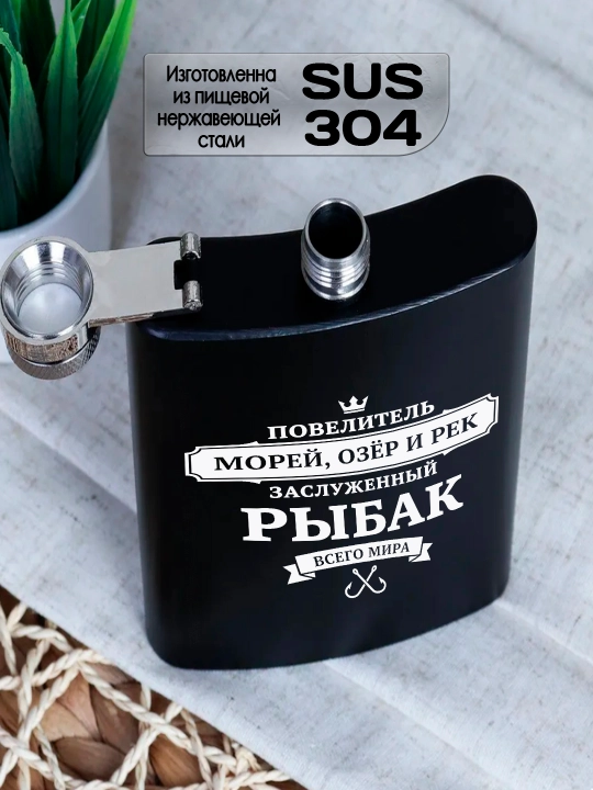 O’yma bilan qora flyajka, eriga, akasiga, hamkasbiga sovg’a, po’lat, 230 ml