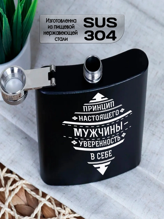 O’yma bilan qora flyajka, eriga, akasiga, hamkasbiga sovg’a, po’lat, 230 ml