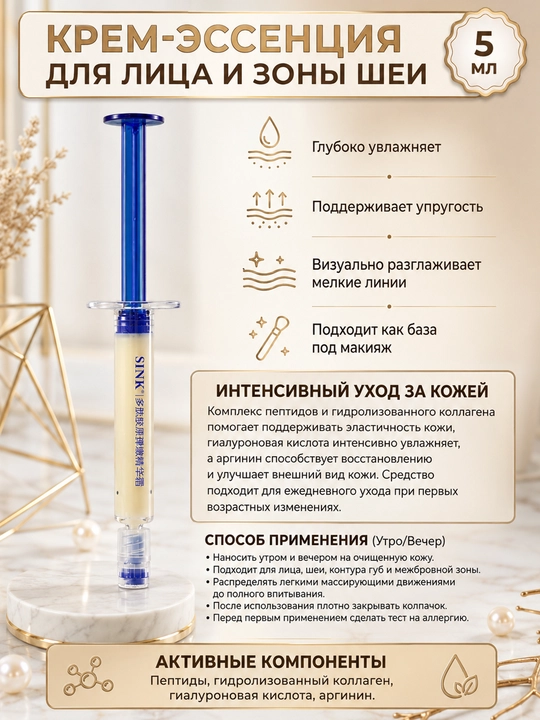 Peptidli kollagen krem-shprits yuz va bo‘yin uchun, 5 ml