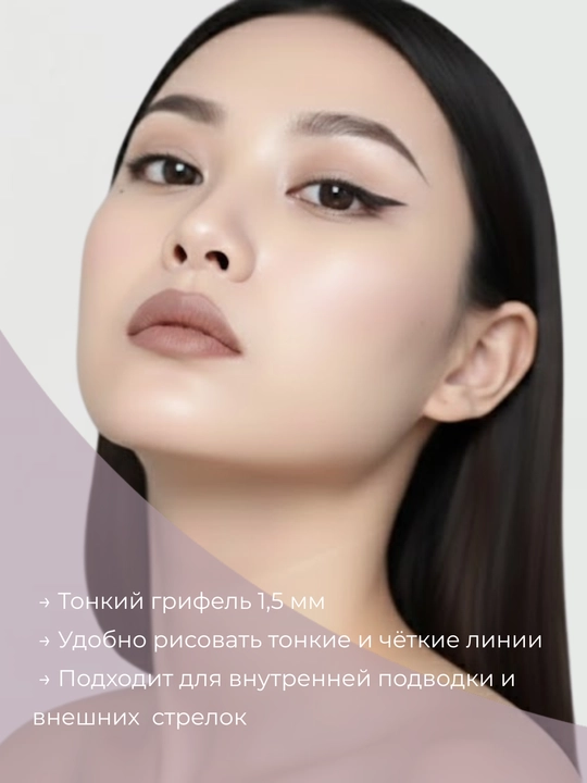 Подводка-карандаш для глаз, тонкий грифель, 1,5 мм, чёрная