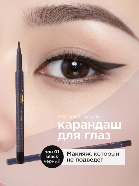 Ko‘z uchun qalam-layner, 1,5 mm, nozik uchli, qora - 