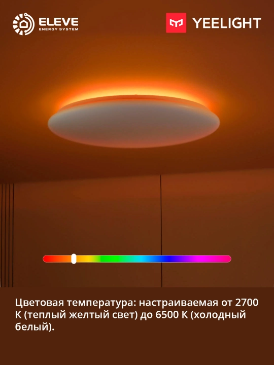 Yeelight Arwen 550C 50W aqlli shift chirog‘i