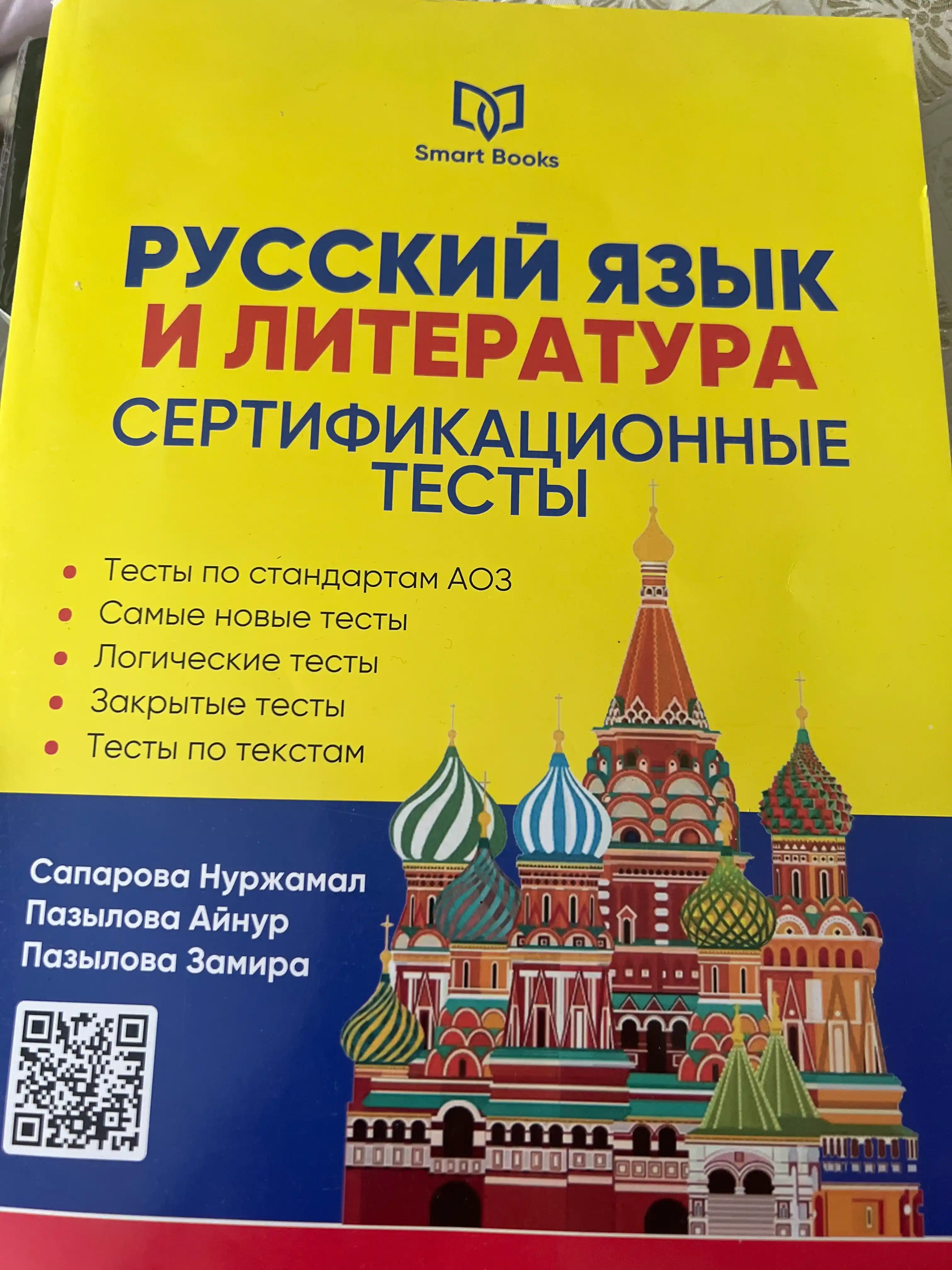 Rus tili va adabiyoti — SmartBooks, mavzuli va sertifikatsion test variantlari