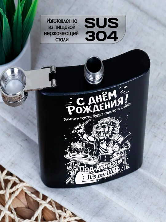O’yma bilan qora flyajka, eriga, akasiga, hamkasbiga sovg’a, po’lat, 230 ml