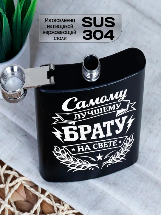 O’yma bilan qora flyajka, eriga, akasiga, hamkasbiga sovg’a, po’lat, 230 ml
