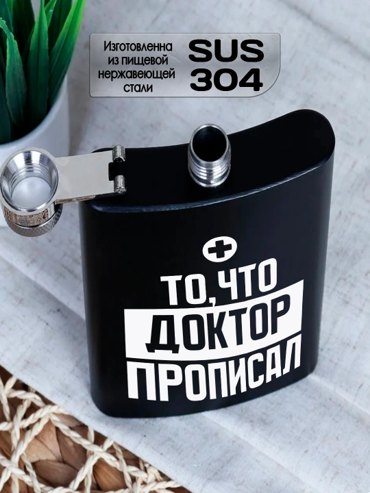 O’yma bilan qora flyajka, eriga, akasiga, hamkasbiga sovg’a, po’lat, 230 ml