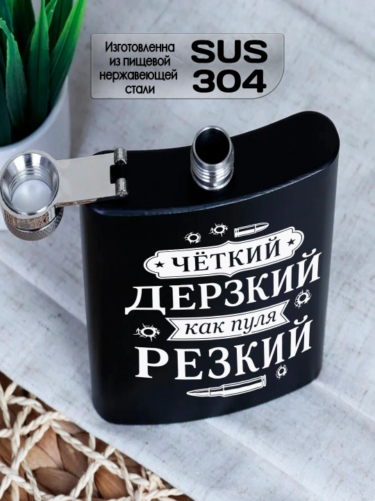 O’yma bilan qora flyajka, eriga, akasiga, hamkasbiga sovg’a, po’lat, 230 ml