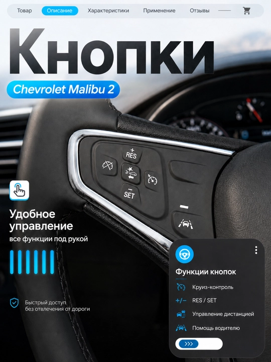 Руль для Chevrolet Malibu 2 с кнопками, черная экокожа