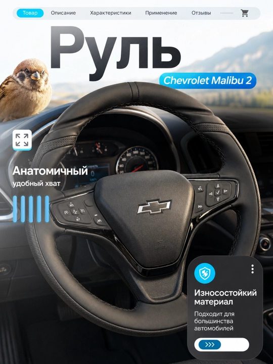 Руль для Chevrolet Malibu 2 с кнопками, черная экокожа - 