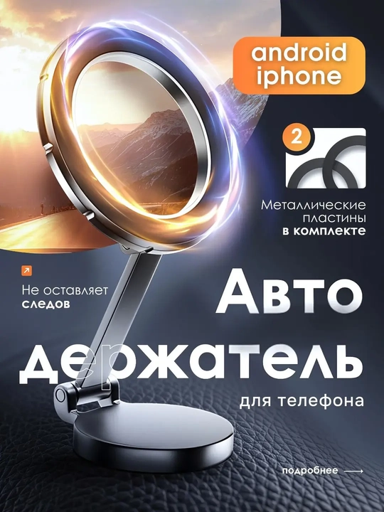 Магнитные автомобильные крепления для телефонов, с Magsafe G118