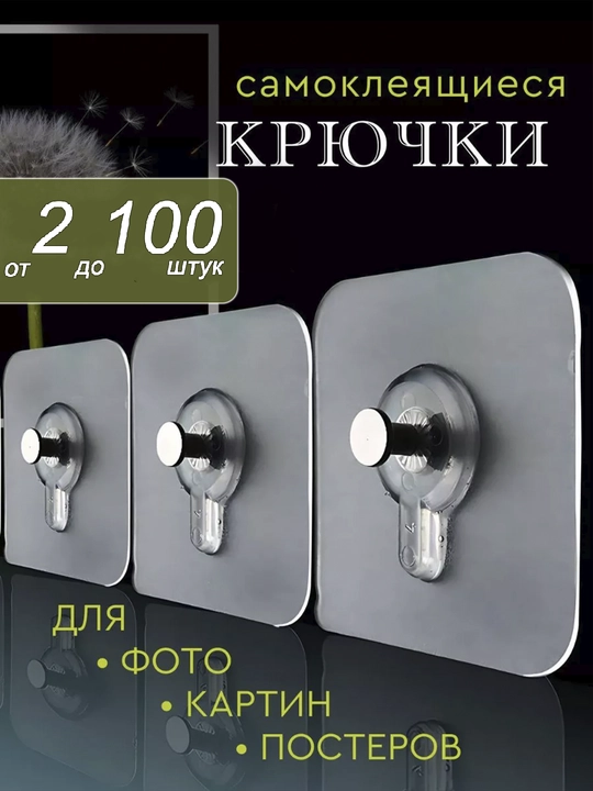 Крючки самоклеящиеся, для полок и картин, набор - 