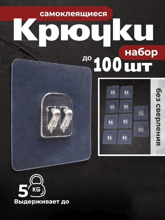 Крючки самоклеящиеся, для полок и картин, набор - 