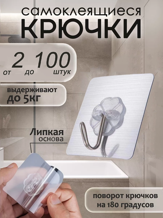 Крючки самоклеящиеся, для полок и картин, набор - 