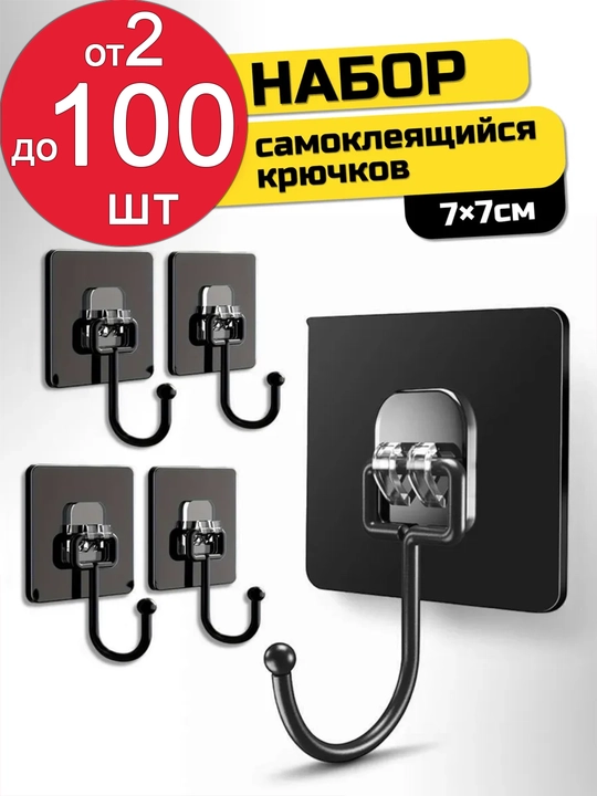 Крючки самоклеящиеся, для полок и картин, набор - 