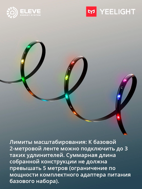 Удлинитель для RGBIC светодиодной ленты Yeelight Obsid